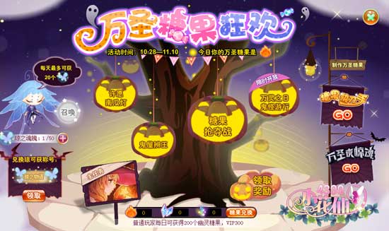 小花仙万圣糖果狂欢攻略