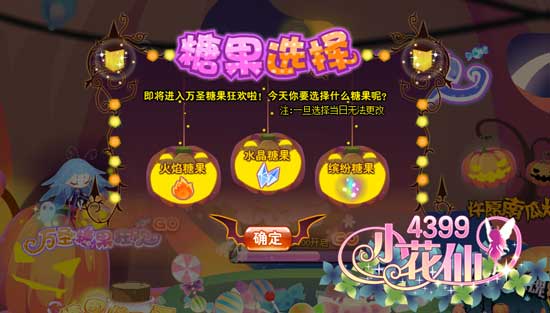 小花仙万圣糖果狂欢攻略