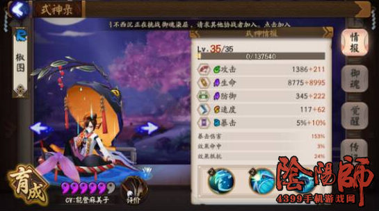 阴阳师椒图