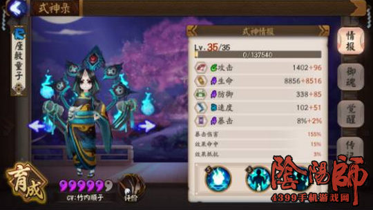 阴阳师座敷童子
