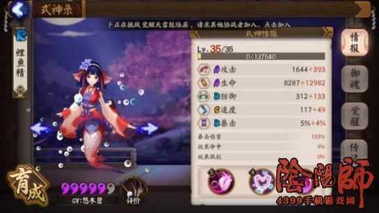 阴阳师鲤鱼精