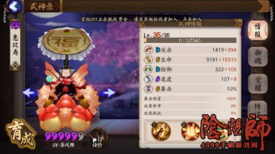阴阳师惠比寿