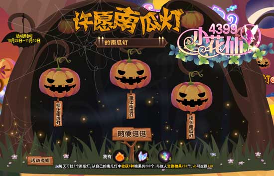 小花仙许愿南瓜灯攻略