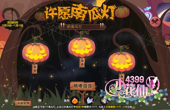 小花仙许愿南瓜灯攻略