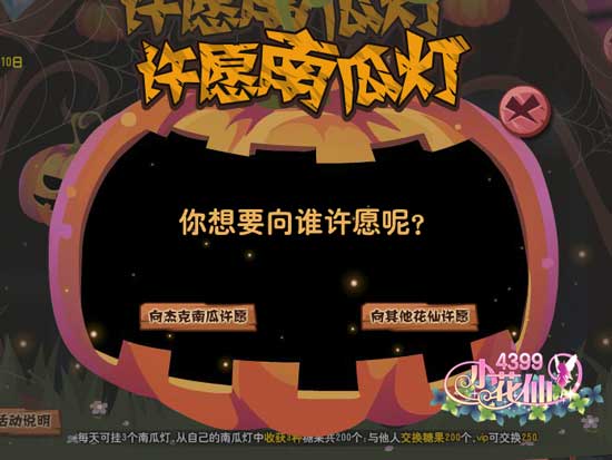 小花仙许愿南瓜灯攻略