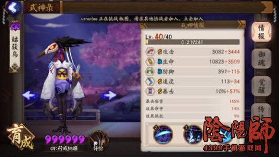 阴阳师姑获鸟