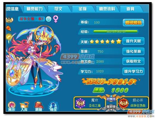 热血精灵派战争女神·妮维雅极限战斗力