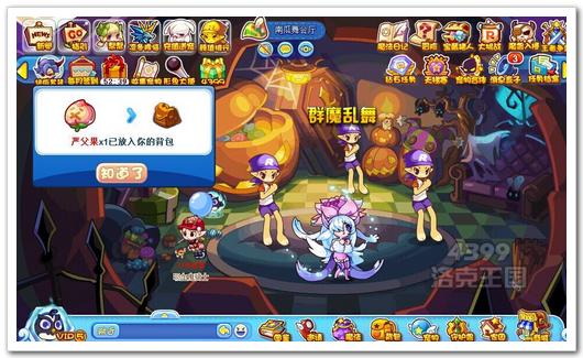 洛克王国群魔乱舞严父果奖励