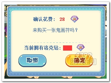 洛克王国购买鬼画符