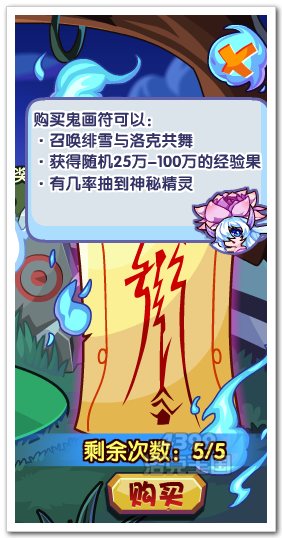 洛克王国群魔乱舞鬼画符