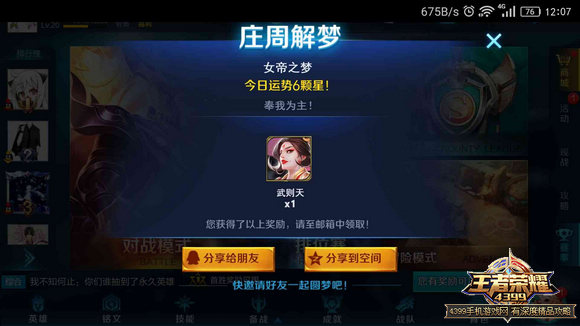 王者荣耀周年庆