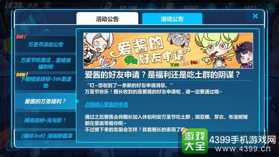 崩坏3万圣节福利