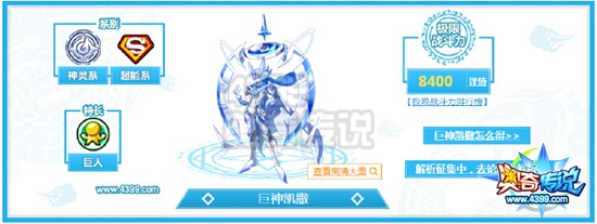 奥奇传说巨神凯撒解析