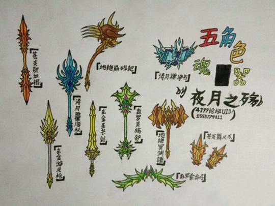 洪荒大劫篇五角色魂器-4399夜月之殇