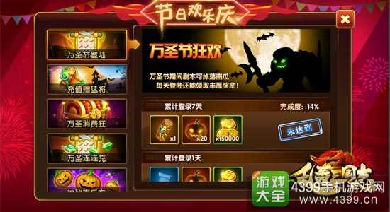 乱轰三国志万圣节活动来袭