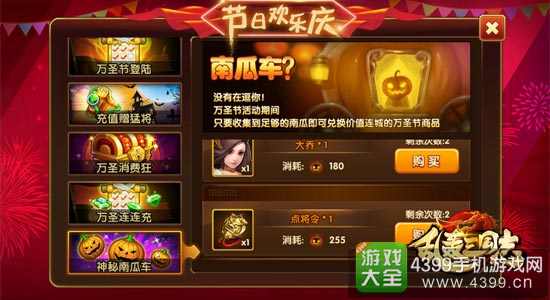 乱轰三国志万圣节活动来袭