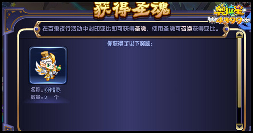 奥拉星百鬼夜行怎么玩