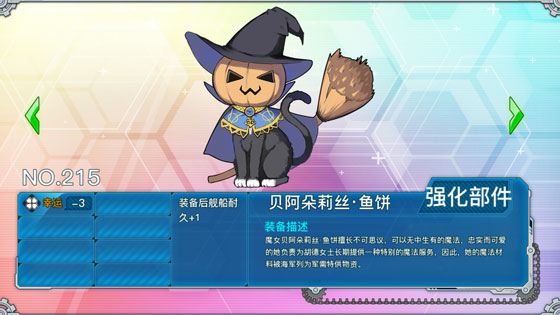 战舰少女r贝阿朵莉丝·鱼饼装备