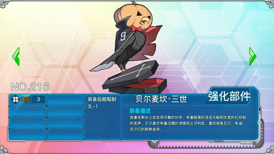 战舰少女r贝尔麦坎·三世装备图鉴