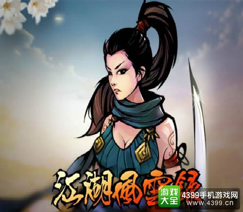 江湖风云录