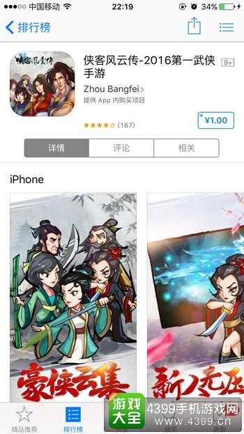 侠客风云传