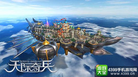 天际奇兵手游