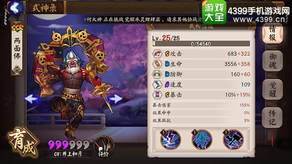 阴阳师两面佛阵容