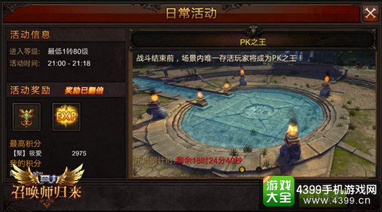 全民奇迹MU日常活动