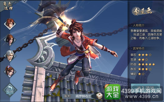 不良人2手游角色选择