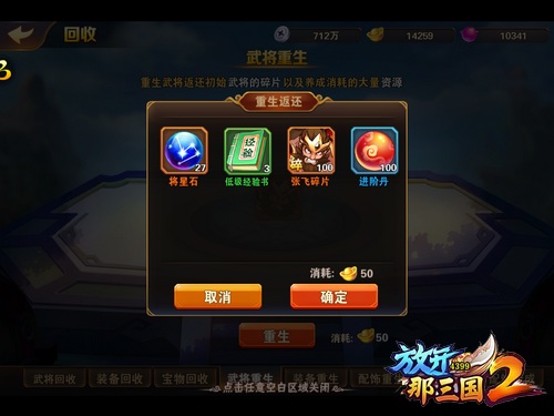放开那三国2——武将重生