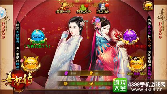 熹妃传手游