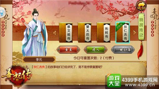 熹妃传手游