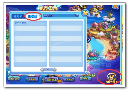 洛克王国地图