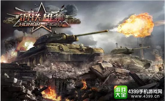 钢铁雄狮