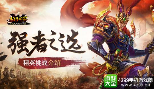 马踏千军手游
