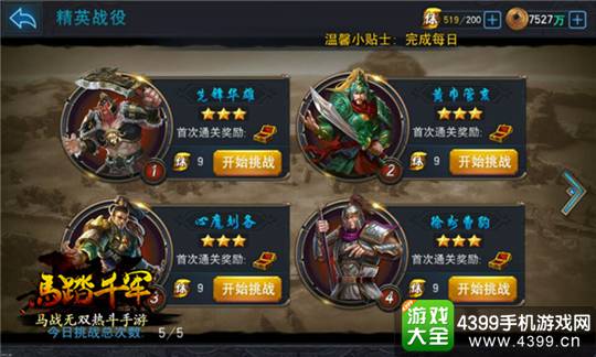 马踏千军手游