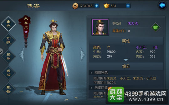 不良人2手游朱友贞技能