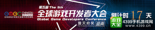 GMGC成都：千名顶级开发者齐聚 豪华阵容曝光