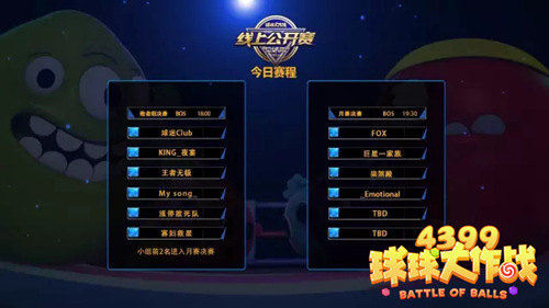 球球大作战
