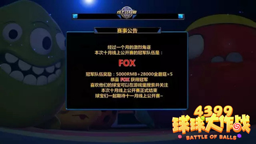 球球大作战