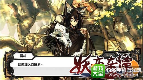 妖恋奇谭