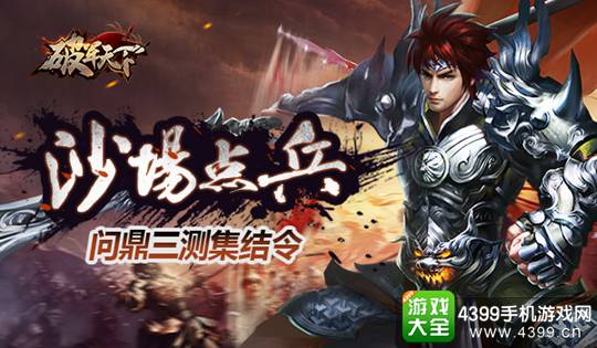 破军天下手游