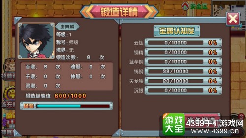 斗罗大陆3龙王传说单机版锻造
