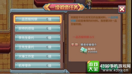 斗罗大陆3龙王传说单机版锻造