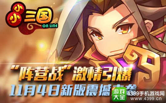 小小三国新版