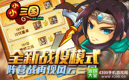 小小三国新版