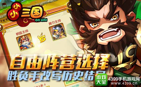 小小三国新版