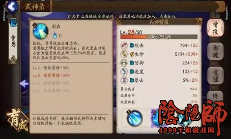 阴阳师阵容