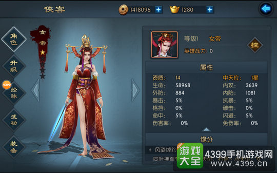 不良人2手游女帝