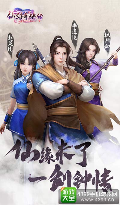 仙剑奇侠传online